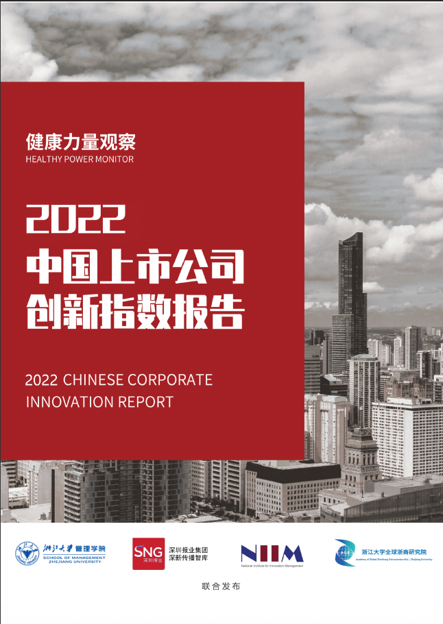 2022中国上市公司创新指数500强发布，上海北京创新企业质量稳居“第一梯队”