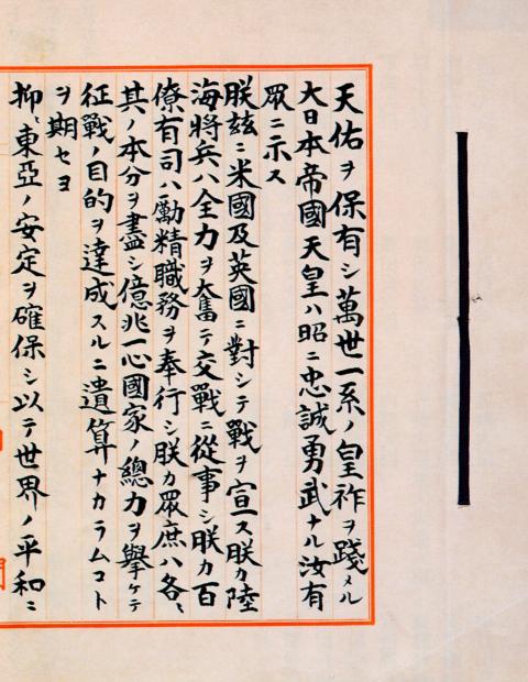 日本裕仁天皇戦争诏书